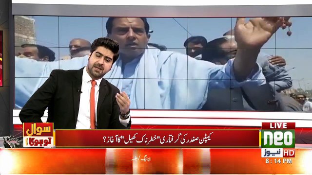 Main Namoos e Risalat K Liay Arrest Ho Rha Hon. Listen Syed Ali Haider on Capt Safdar's Statement