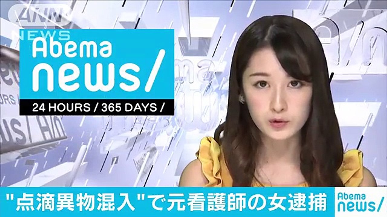 殺人容疑で元看護師の31歳女を逮捕　点滴異物混入(18-07-09)