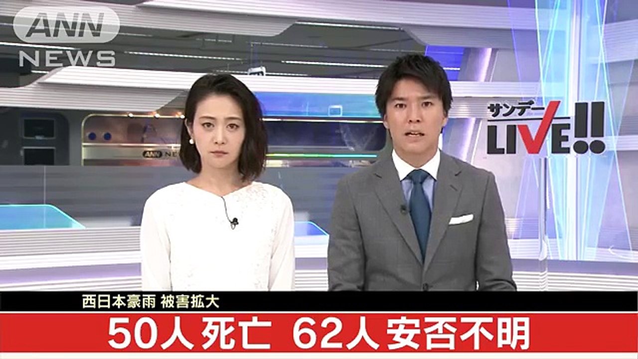 西日本豪雨の被害拡大　50人死亡62人安否不明(18-07-09)