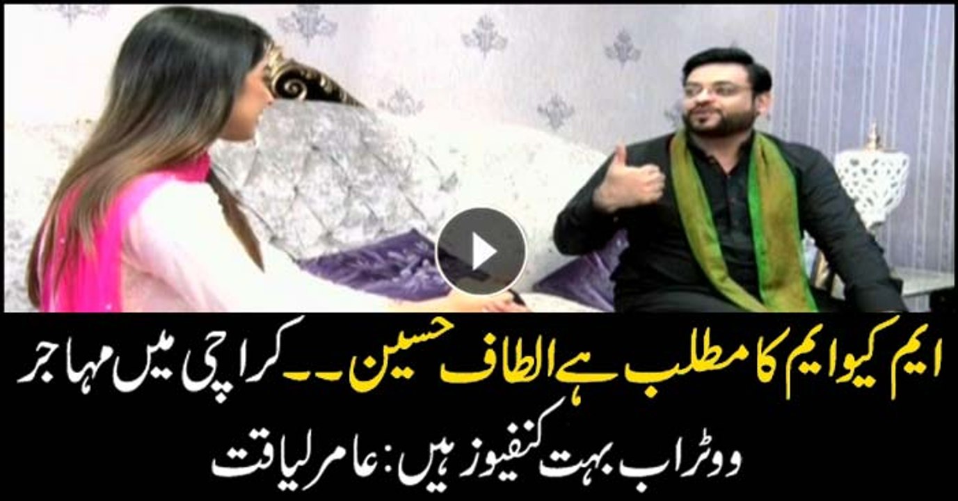 MQM means Altaf Hussain --- Muhajir voters extremely confused now: Aamir