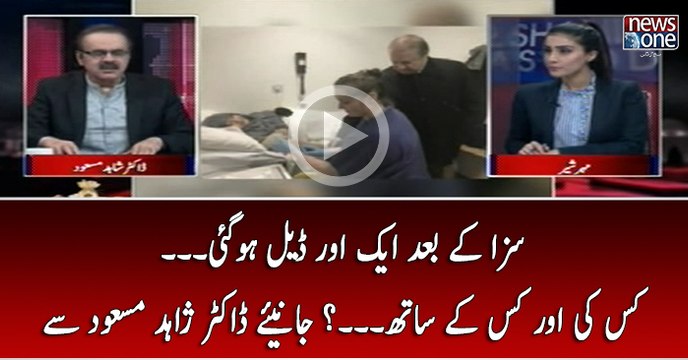 Saza Kay Baad Ek Aur Deal Ho Gai.. Kis Ki Aur Kis Kay Sath...? Janiye Dr Shahid Masood Say