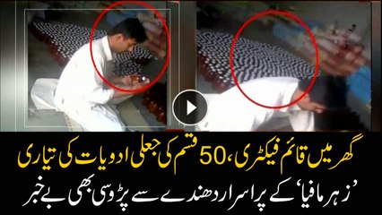 Home-based factory makes 50 kinds of spurious medicines