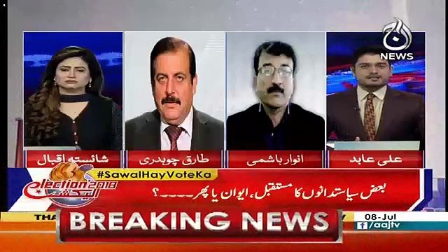 Nawaaz Sharif Kay Iseqbaal Ka Event Bara Banaege To Hamza Shahbaz, Aur Shabaz Sharif Ko Vote Milega .. Anwaar Hashmi