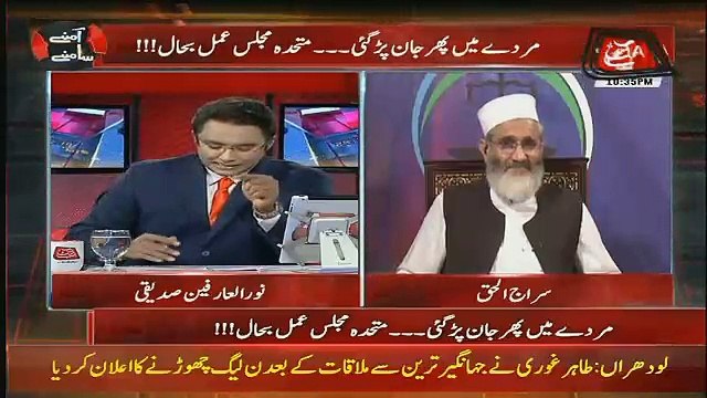Noor Ul Arfeen Siddiqui Insult Molana Siraj-ul-Haq
