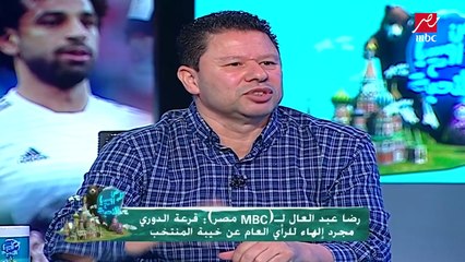 رضا عبد العال يرفع قضية على اتحاد الكرة بسبب الخروج من كأس العالم