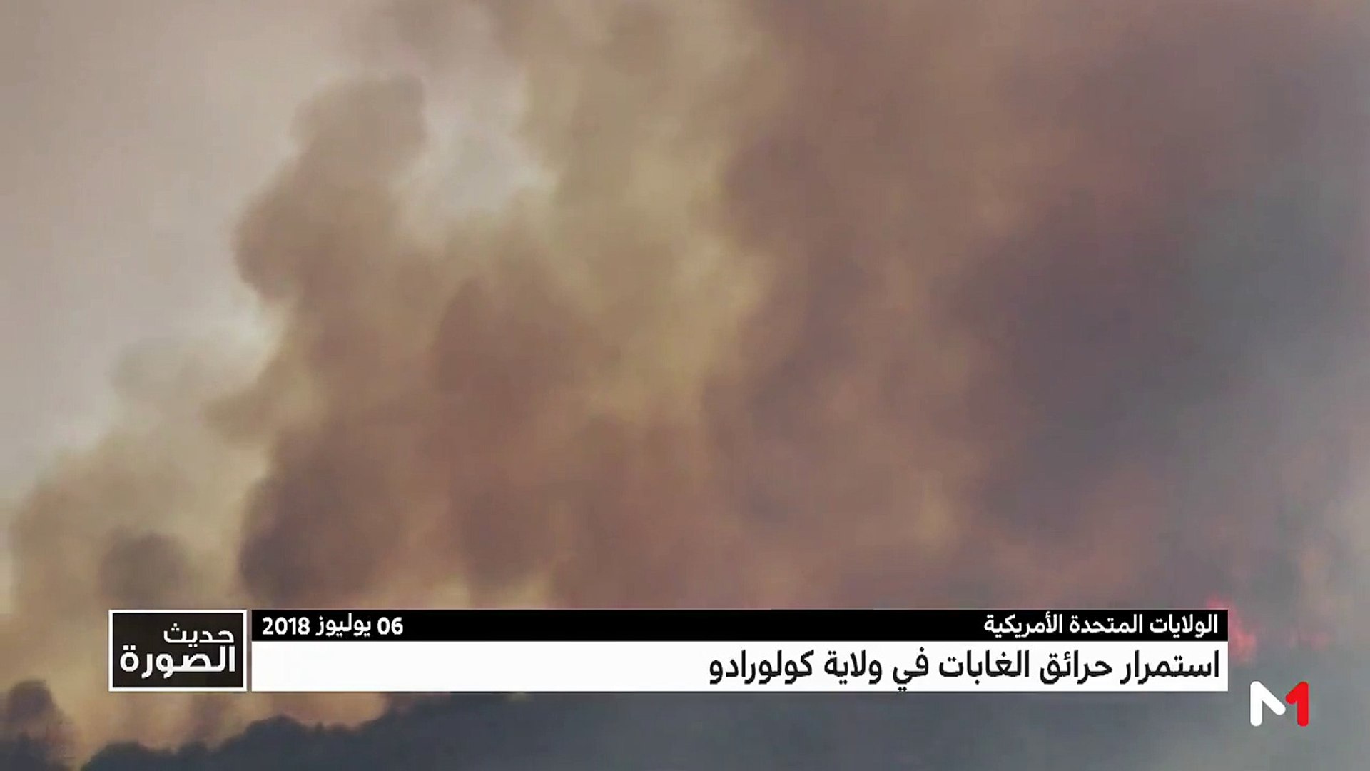 الولايات المتحدة الأمريكية استمرار حرائق الغابات في ولاية