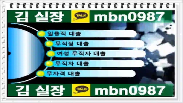 작업대출//카톡 mbn0987//【1000~7000까지】무직장대출 작업대출【1000~7000까지】원라인작업대출★무자격대출∫일용직대출▤작대