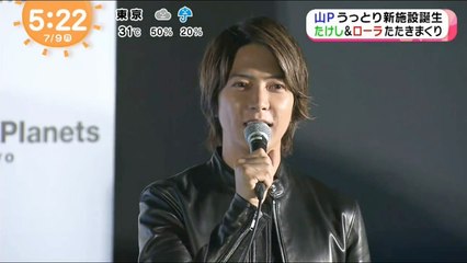 2018-7-9 SHOWBIZ：山下智久「新豊洲teamLab Planets」