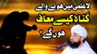 Muhammad Raza Saqib Mustafai - LaElmi Me Hone Wale Gunah Kese Maaf Hon Gy