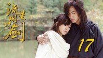 【流星蝴蝶剑】ENG SUB | Meteor Butterfly Sword 第17集 陈楚河、陈意涵、王艳、黄维德主演古龙原著经典武侠剧 【超清1080P】