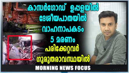Morning News Focus | Oneindia Malayalam