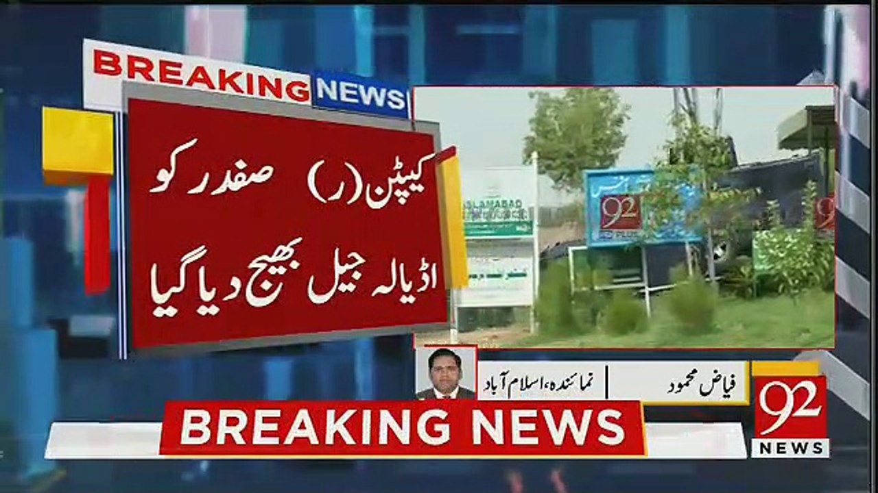 Nab Court Shifted Capt Safdar to Adiala Jail