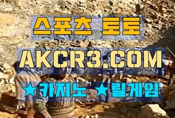 인터넷스포츠토토 온라인스포츠토토  AKCR3쩜 C0M ●▲로하이배팅방법