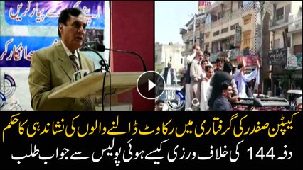 NAB seeks investigation against the people hindering Capt. Safdar arrest