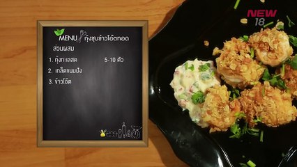 Happy Healthy - EP. 84-2 - 7 ก.ค. 61 - NEW18 - ช่อง 18