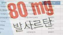 '발암물질 고혈압약' 혼란 가중...91개 품목 판매중지 해제 / YTN