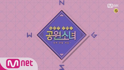 데뷔관찰게임 GOT YA! 공원소녀