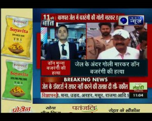 UP के कुख्यात डॉन मुन्ना बजरंगी के सिर में 10 गोलियां मारी गई, आज होनी थी कोर्ट में पेशी