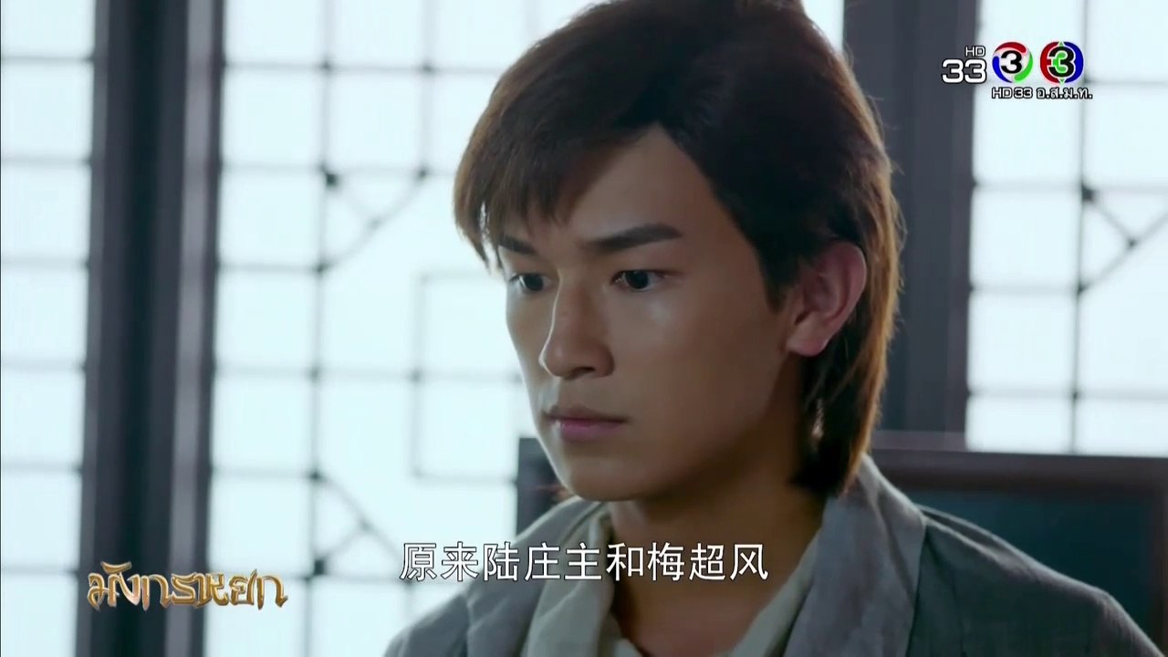 มังกรหยก 2018 EP 18 ตอนที่ 18 วันที่ 9 ก.ค. 61 พากย์ไทย