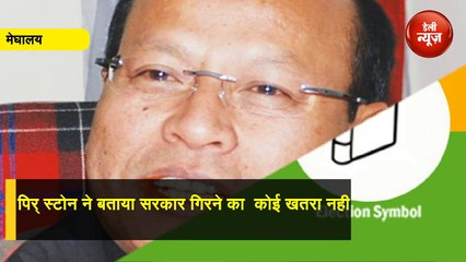 BJP के समर्थन से बनी थी सरकार, अब सामने आया बड़ा खतरा