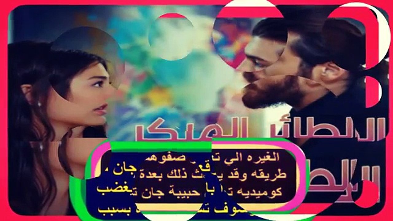 مسلسل طائر الصباح الحلقة 4 الرابعة مترجمة  الطا...