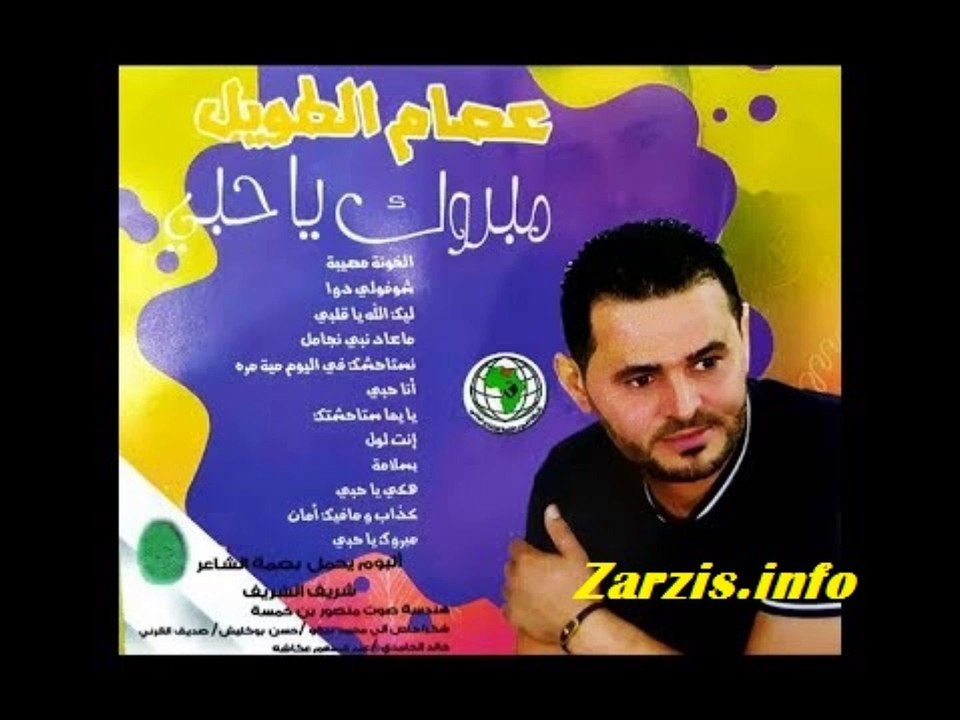 عصام الطويل 2018 شوفولي دوا