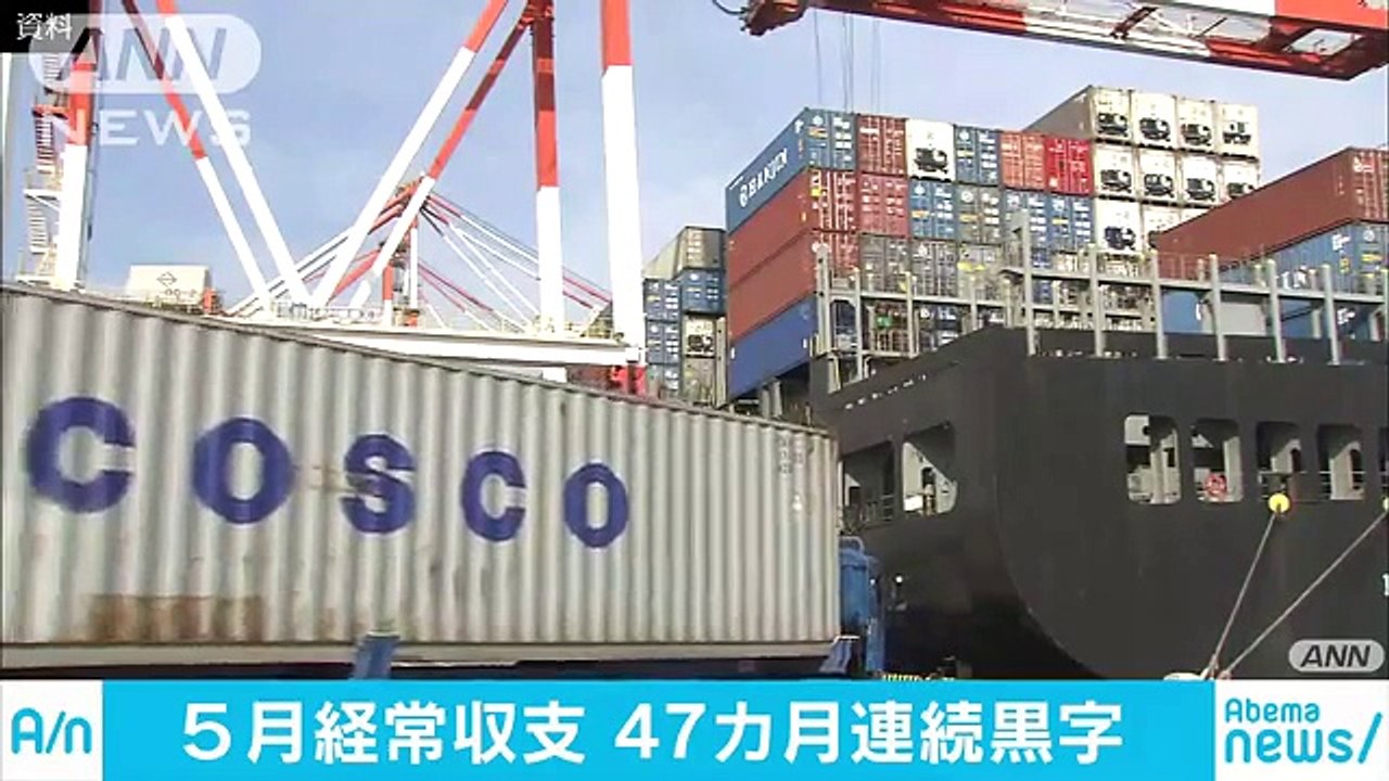 5月経常収支　47カ月連続黒字　1兆9383億円の黒字