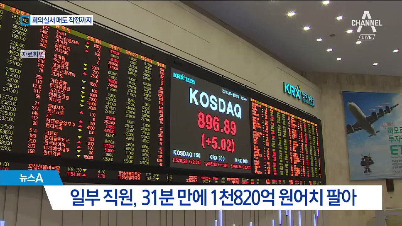 주식 매도 작전까지 ‘짬짜미’…삼성증권 직원 8명 기소