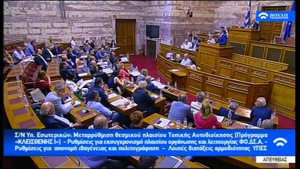 Βουλή: Πυρά από Πατούλη,  Αγοραστό και Σταυρογιάννη σε Σκουρλέτη