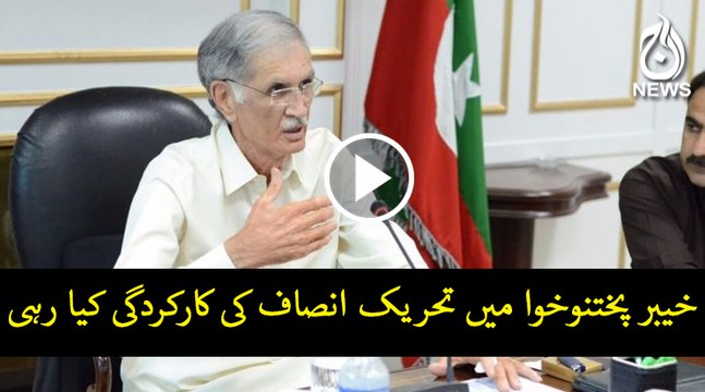 Tehreek-e-Insaf performance in KPK