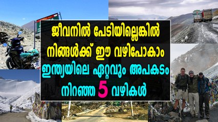 ഈ റോഡുകളിലൂടെ ജീവൻ പണയം വച്ച് വേണം വണ്ടി ഓടിക്കാൻ | Oneindia Malayalam