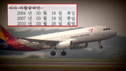 진에어에 이어 아시아나도 외국인 등기이사 불법 재직 / YTN