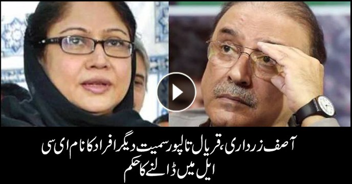 Zardari, Faryal Talpur, 20 others to be put on ECL: SC