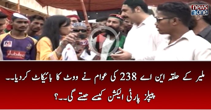Malir Kay Halqa NA-238 Ki Awam Nay Vote Ka Boycot Kar Diya.. PPP