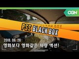 [PSS 시즌 2 블랙박스] 질주하는 차량 멈춰 세우는 법? 영화보다 영화 같은 차량 액션캠!! - 2018 HOT6 PSS 시즌2 프로투어