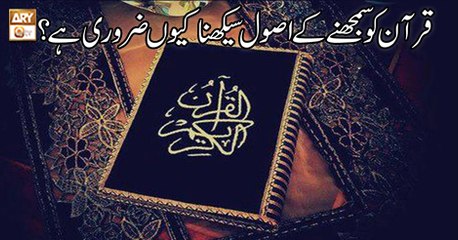 Quran suniye Aur Sunaiye - 9th July 2018 - ARY Qtv