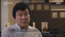 [MBC Documetary Special] - 유독 추웠던 지난해 겨울  20180709