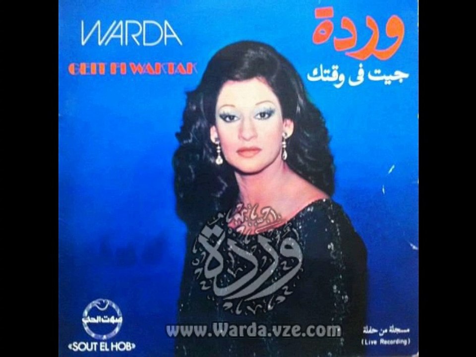 وردة - جيت في وقتك | حفل مسرح الزمالك الرياضي | 24 إبريل 1976