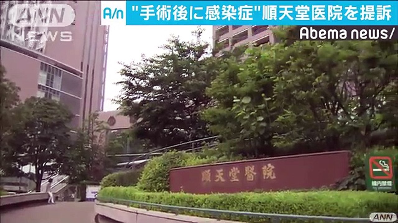 順天堂医院で感染症対応ミスか　2億円損害賠償求め