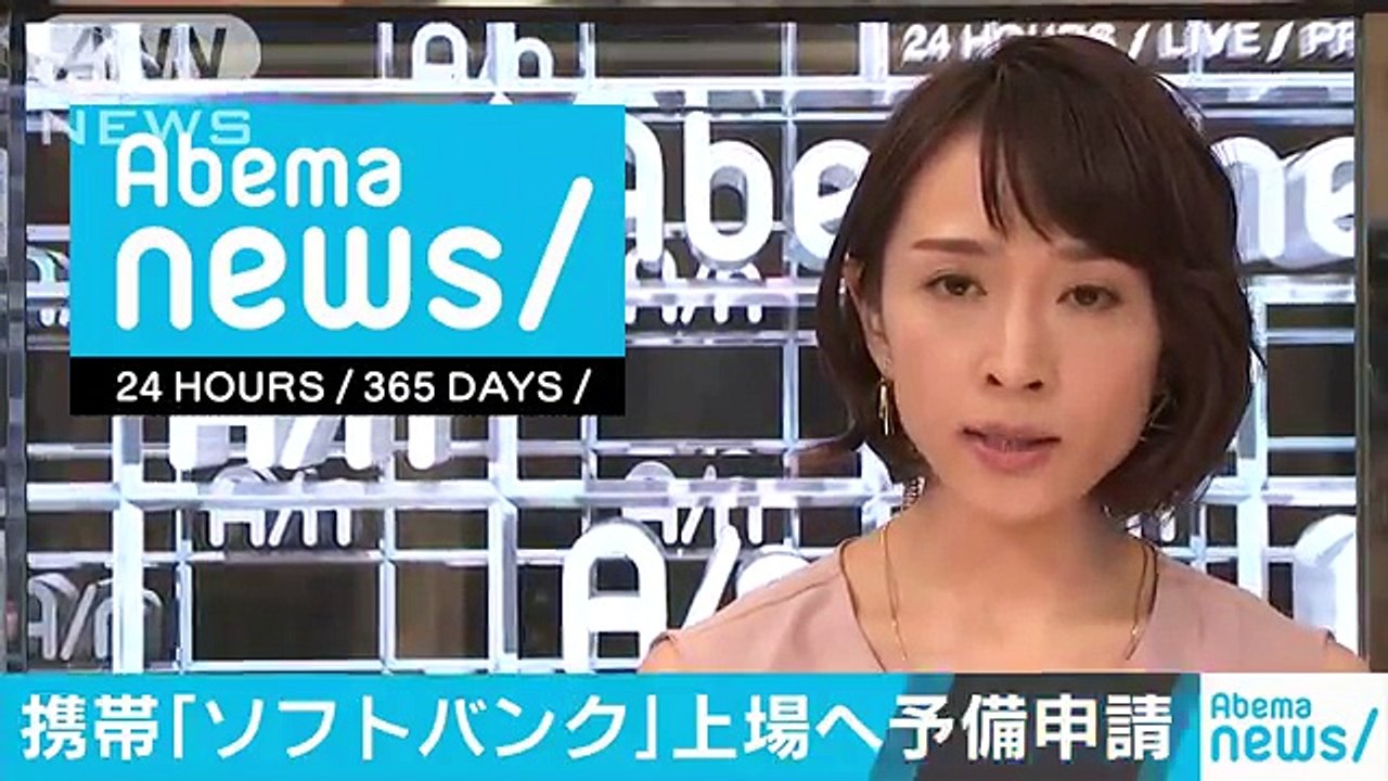 ソフトバンク　携帯電話子会社の新規上場を予備申請(18-07-10)