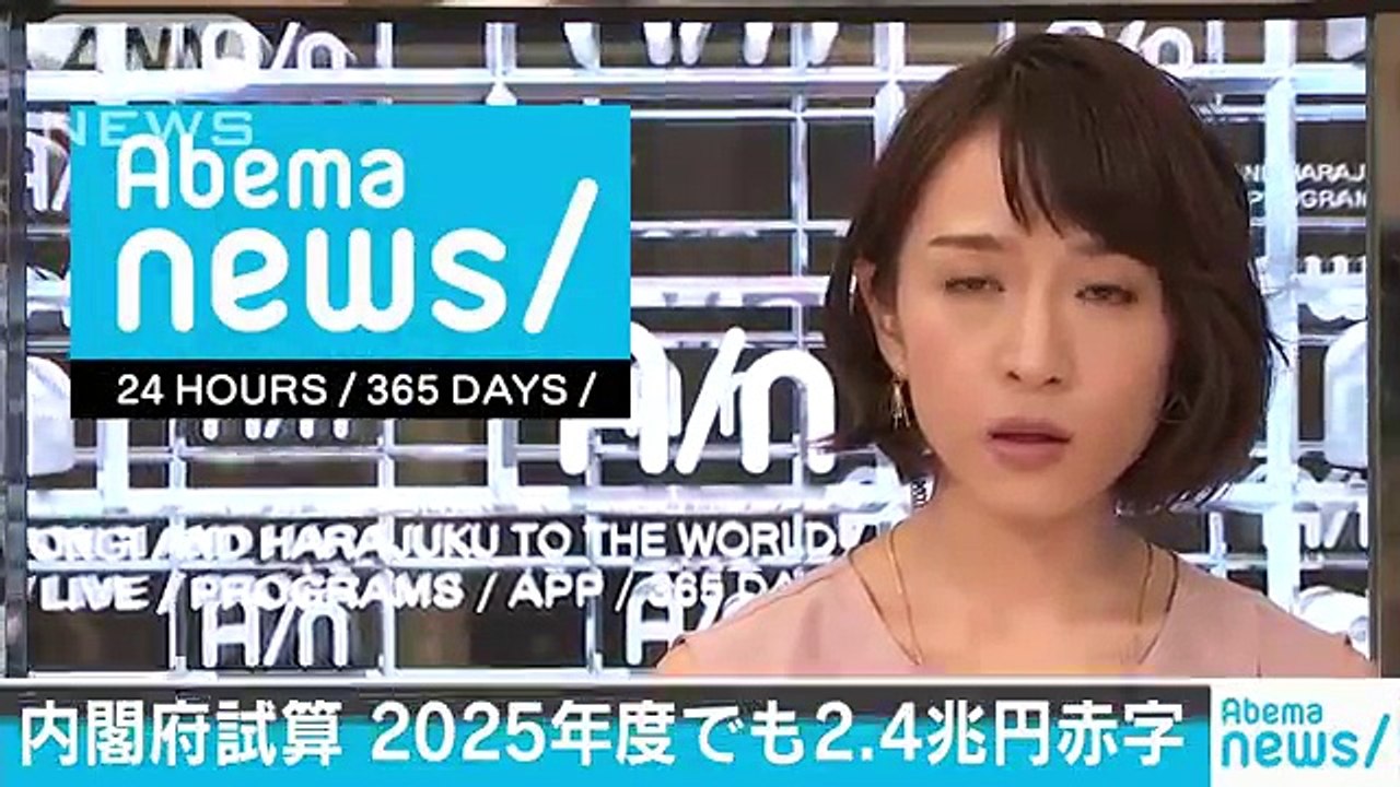 内閣府試算　黒字化目標の2025年「赤字2兆4千億円」(18-07-10)