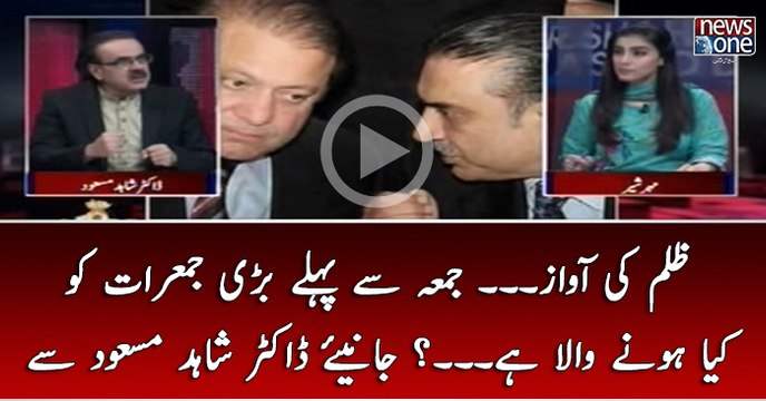 Zulm Ki Awaz.. Jummay Say Pehlay Bari Jummayrat Ko Kya Honay Wala