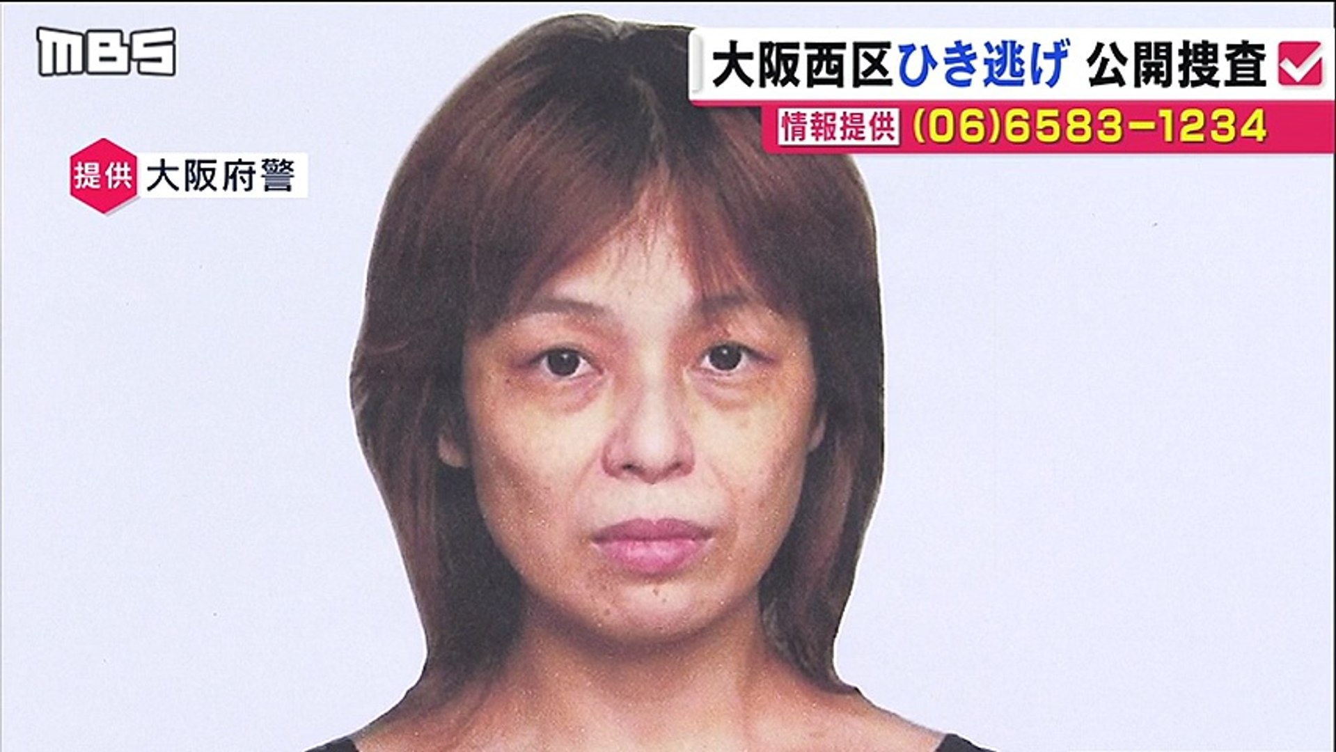 大阪 指名 手配