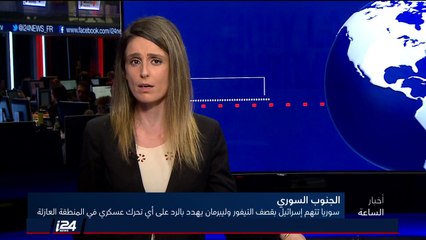 د. باسم حزان يحدث i24news عن الهزات الأرضية التي ضربت شمال اسرائيل ويعتبرها "تنفيسة وتحرير طاقة"