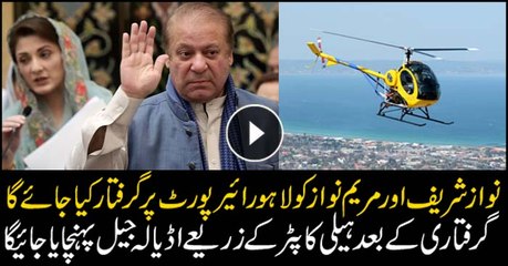 NAB to shift Nawaz, Maryam to Adiala through helicopter