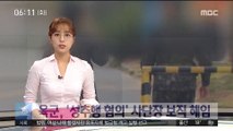 육군, '부하 여군 성추행 혐의' 사단장 보직 해임
