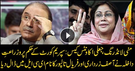 Zardari, Faryal barred from flying abroad