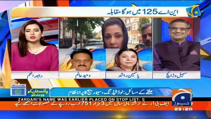 Yasmin Rasheed Reply to Waheed Alam on NA-125