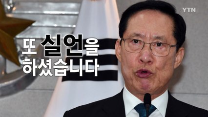 [영상] 송영무, 또 구설수 "여성 행동거지, 말 조심해야" / YTN