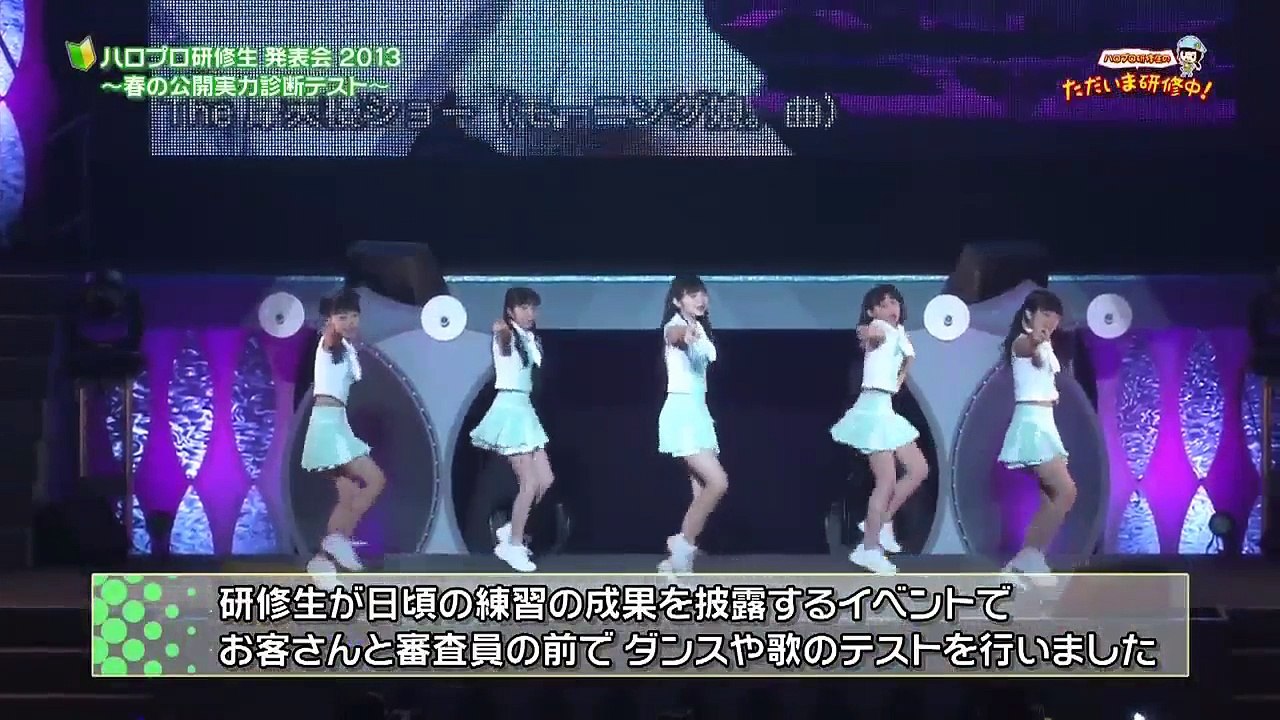 Hello Pro Kenshuusei Happyoukai 2013 ~Haru no Koukai Jitsuryoku Shindan Test~ (Digest)